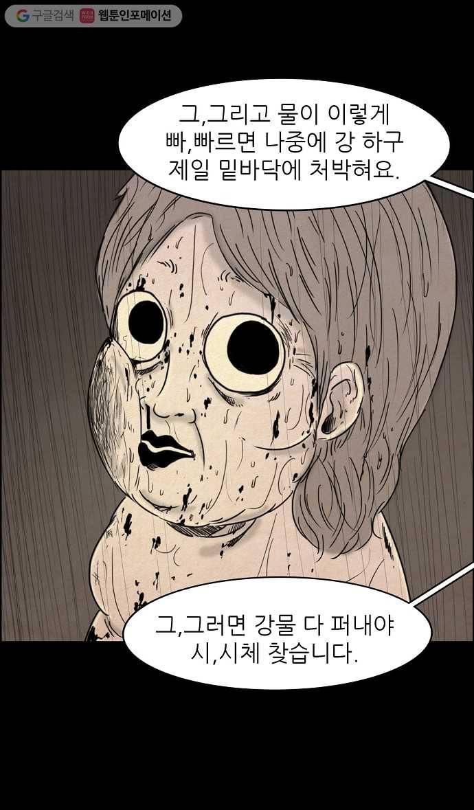 관계의 종말 43화 3