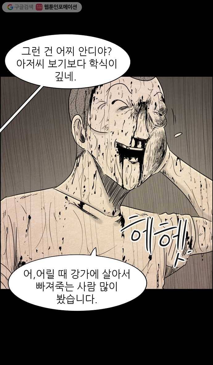 관계의 종말 43화 4