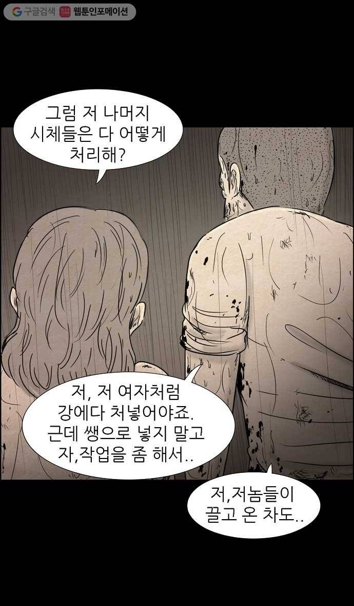 관계의 종말 43화 5