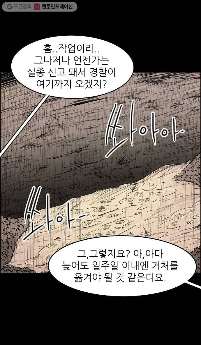 관계의 종말 43화 6