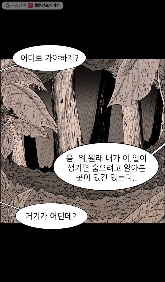 관계의 종말 43화 7