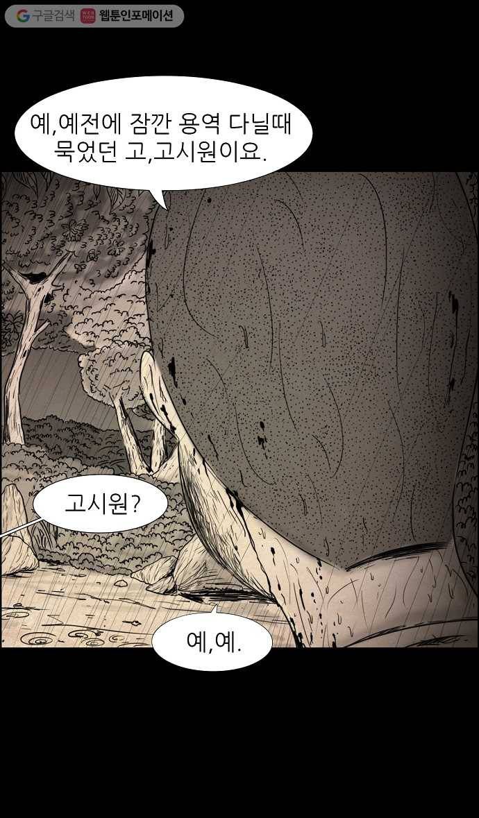 관계의 종말 43화 8