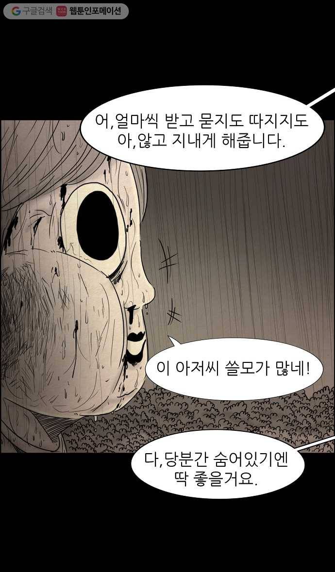 관계의 종말 43화 9