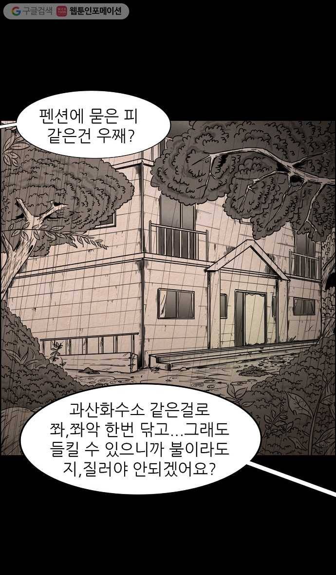 관계의 종말 43화 10