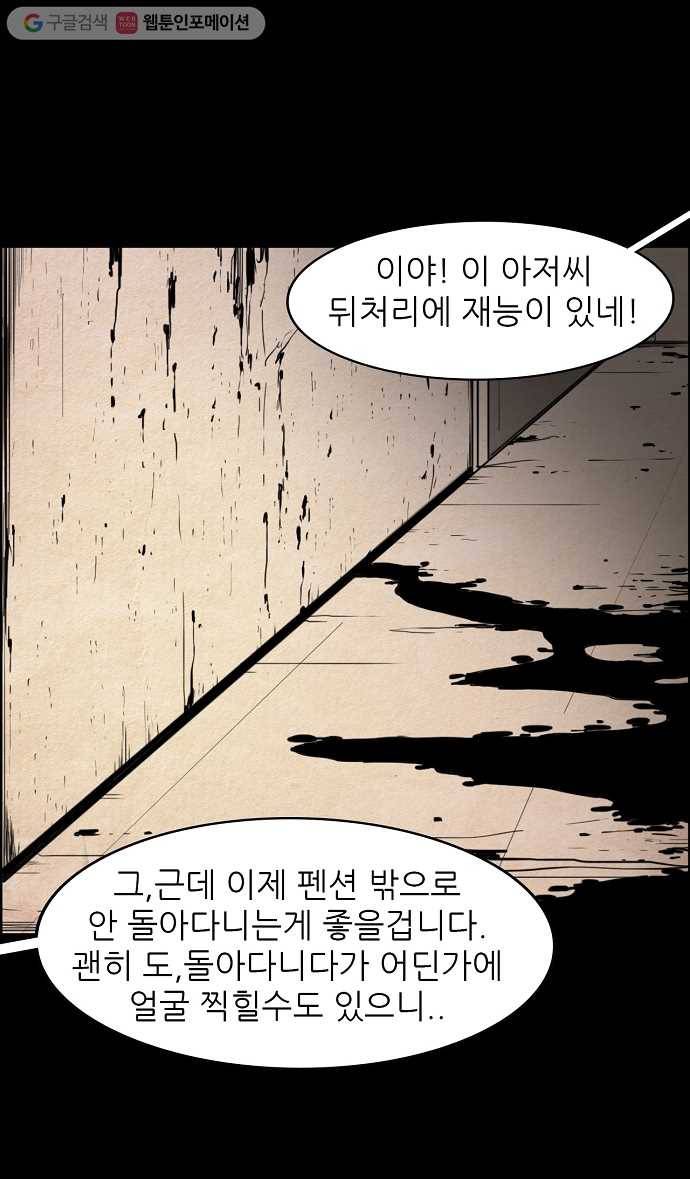 관계의 종말 43화 11