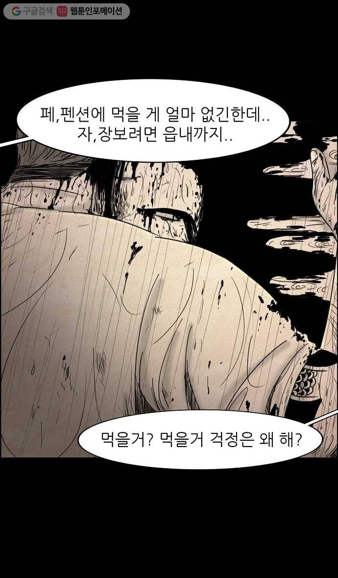 관계의 종말 43화 12