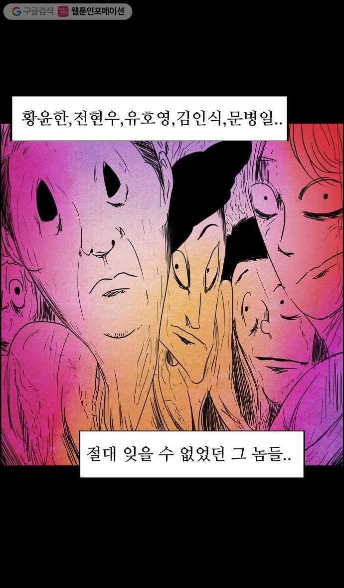 관계의 종말 43화 16