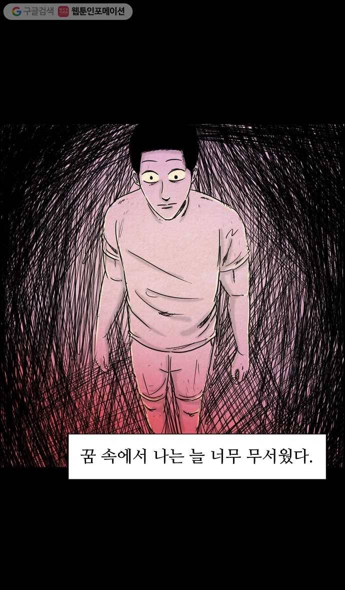관계의 종말 43화 18