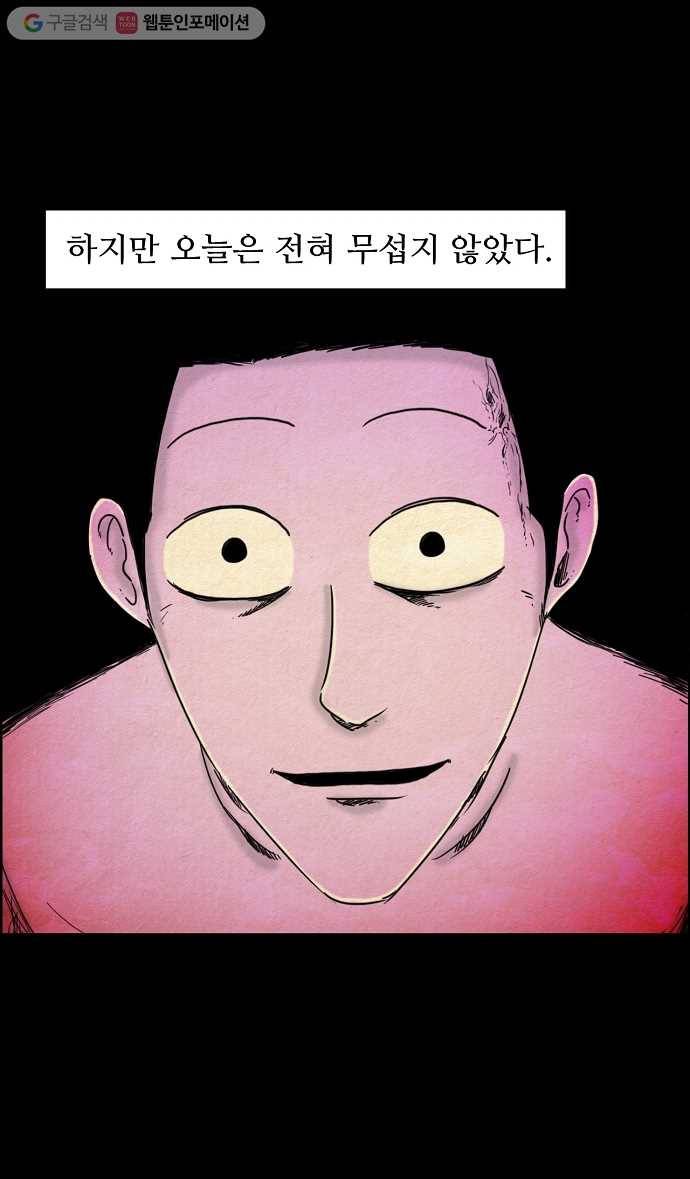관계의 종말 43화 19