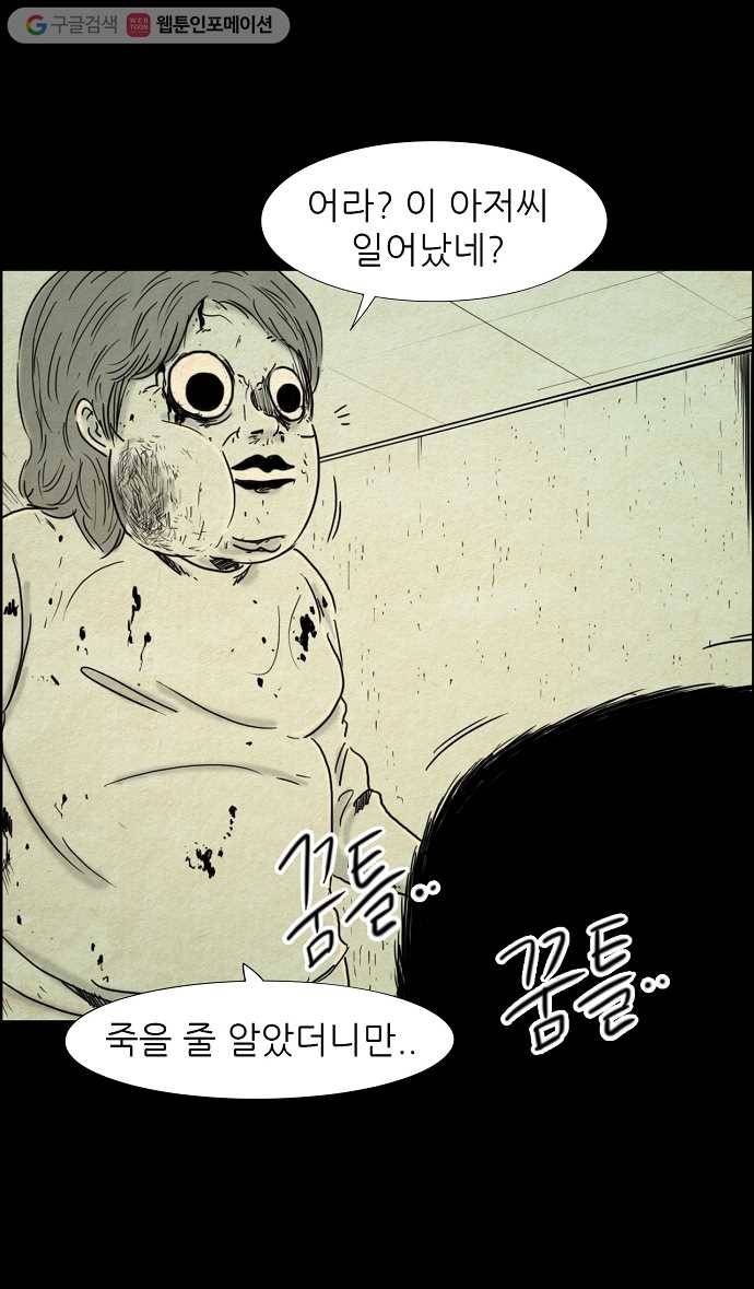 관계의 종말 43화 21