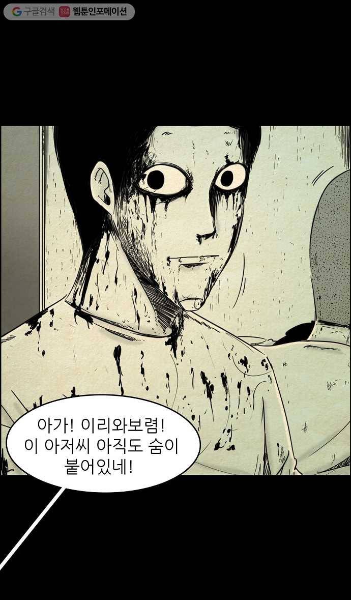 관계의 종말 43화 22