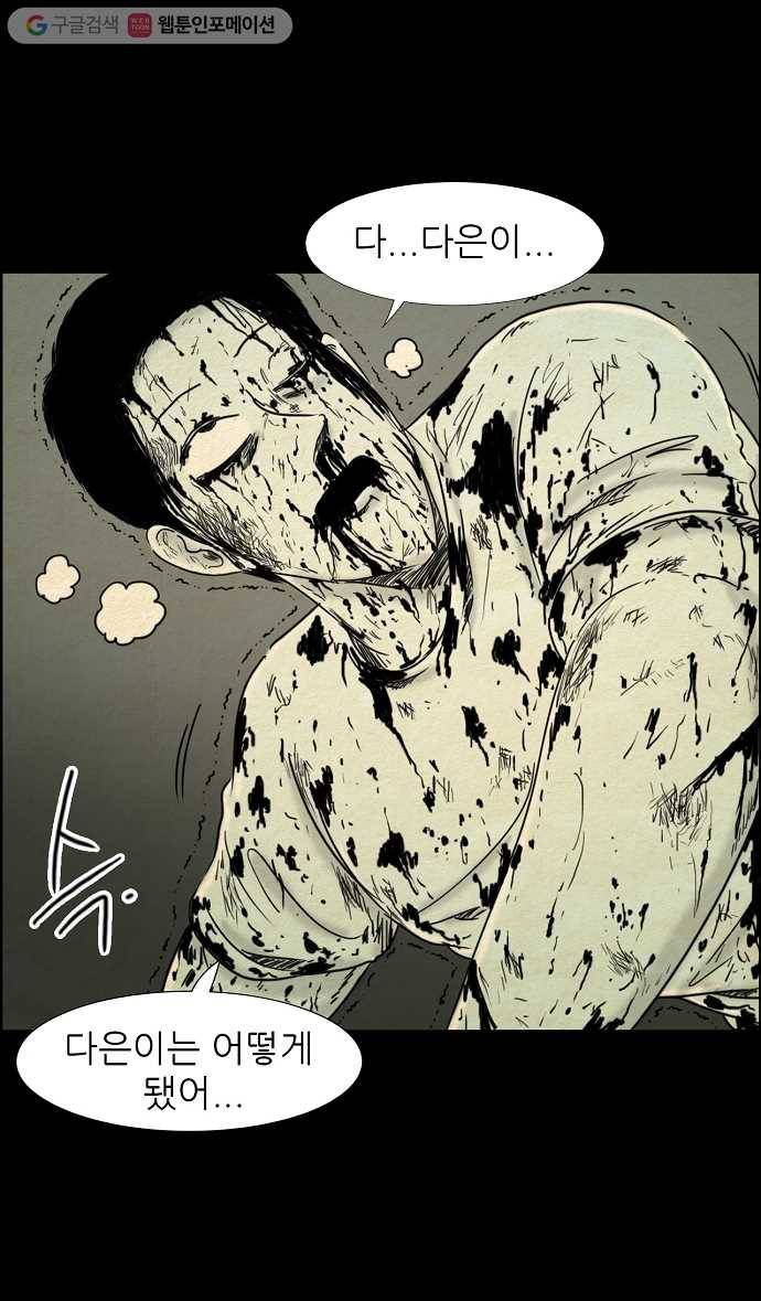 관계의 종말 43화 23