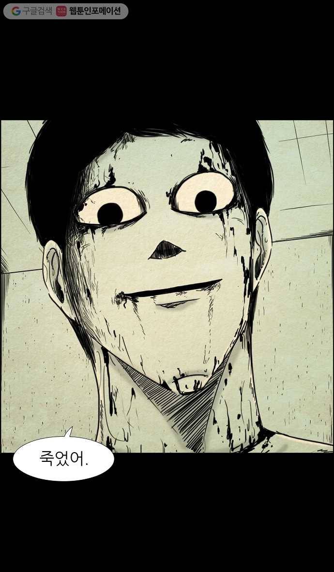 관계의 종말 43화 24