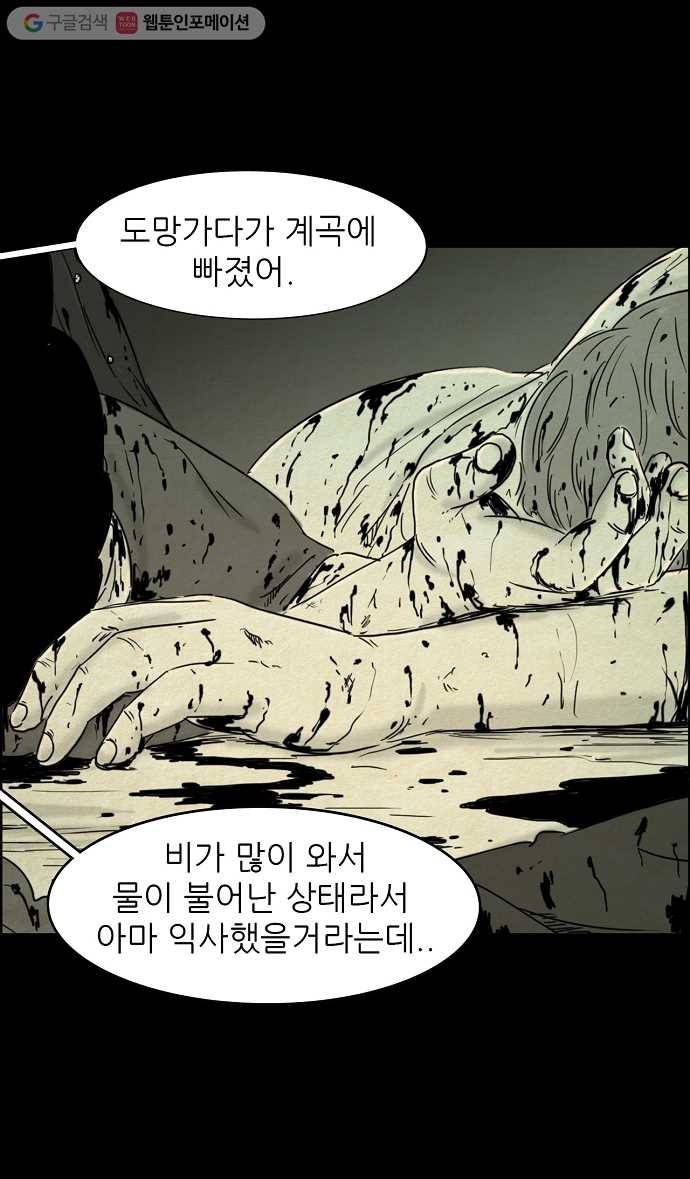 관계의 종말 43화 25