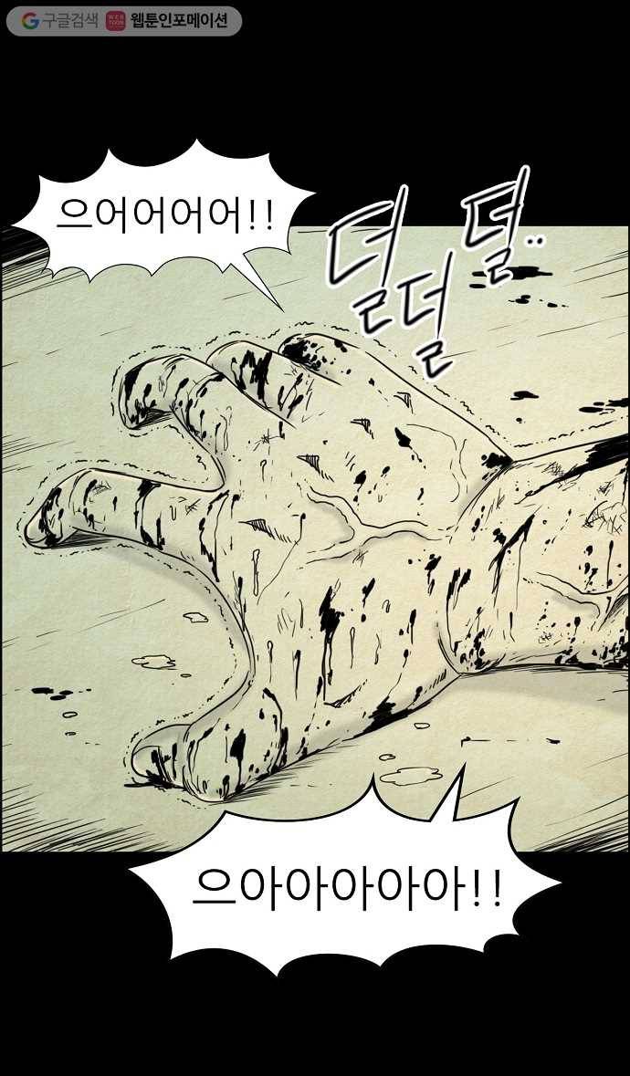 관계의 종말 43화 27