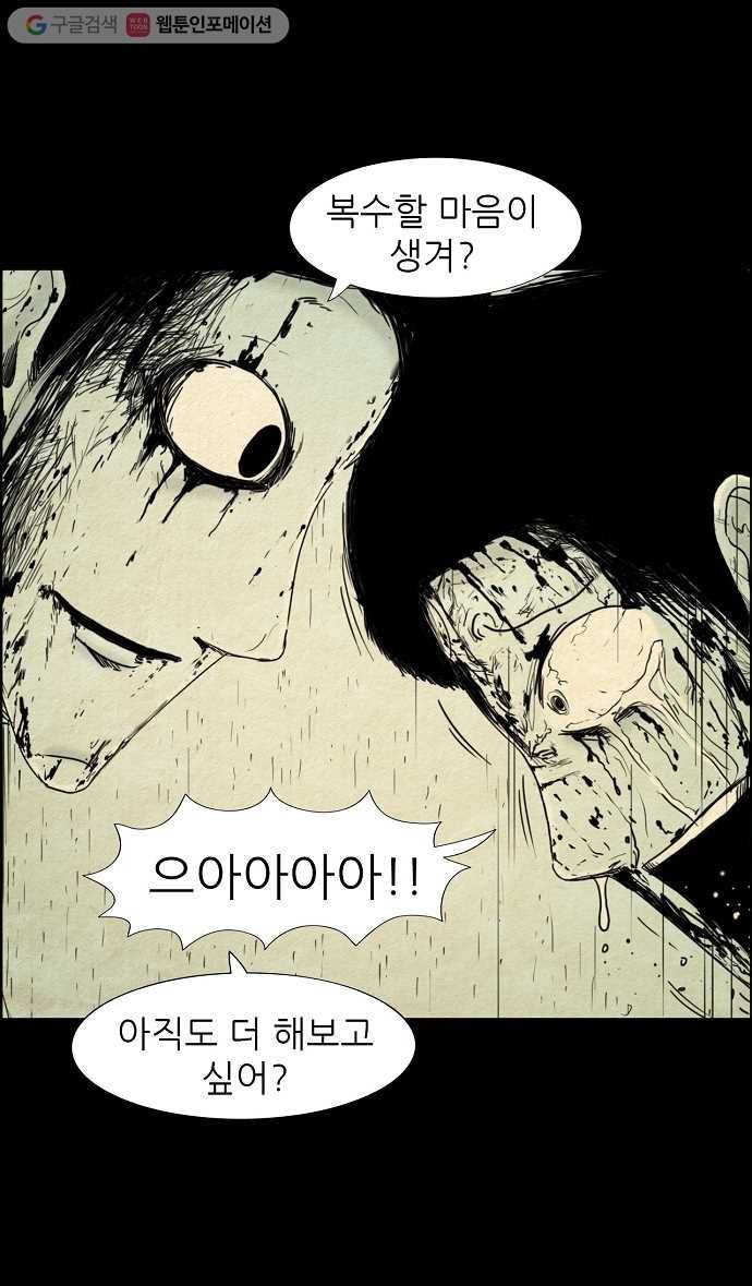관계의 종말 43화 28