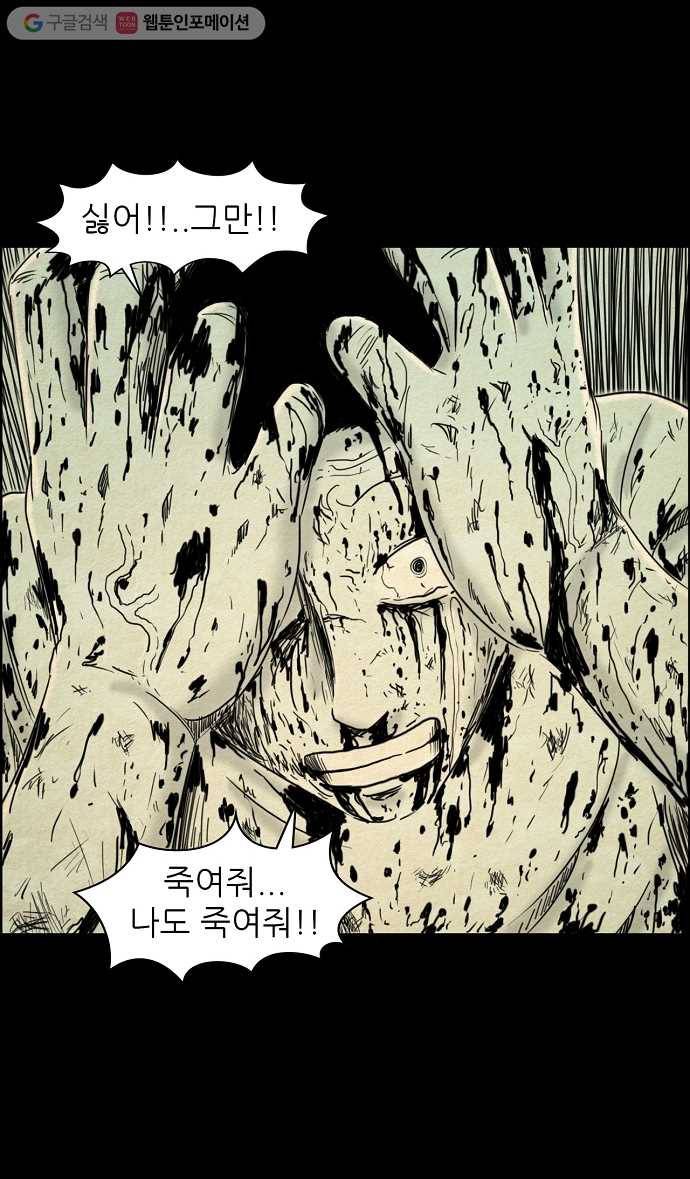 관계의 종말 43화 29
