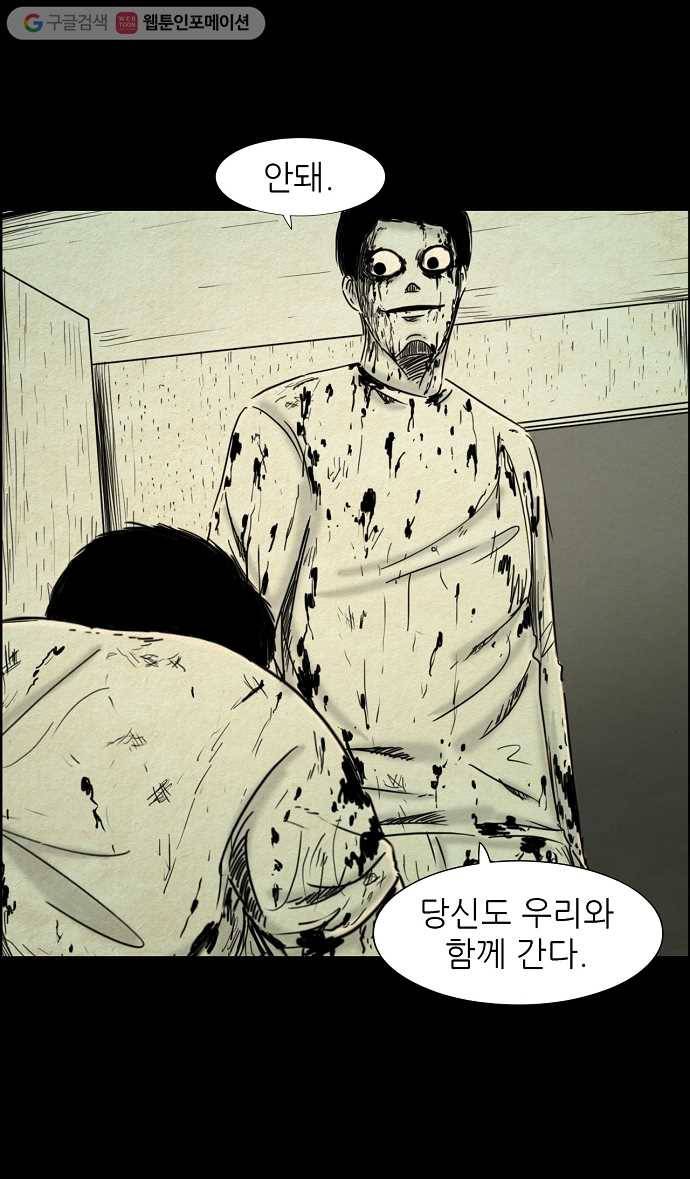 관계의 종말 43화 30