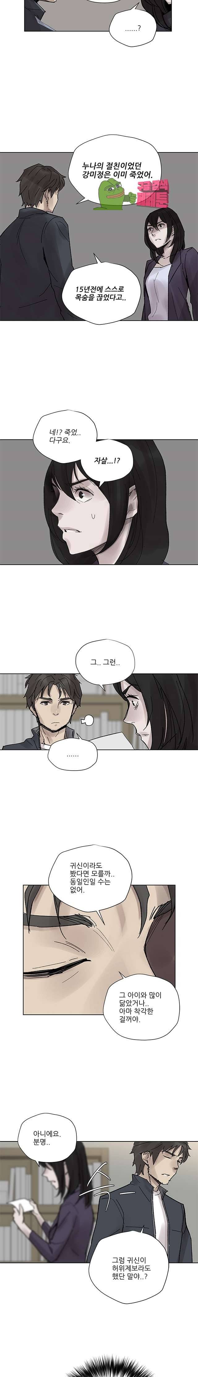 도시괴담 13화 2