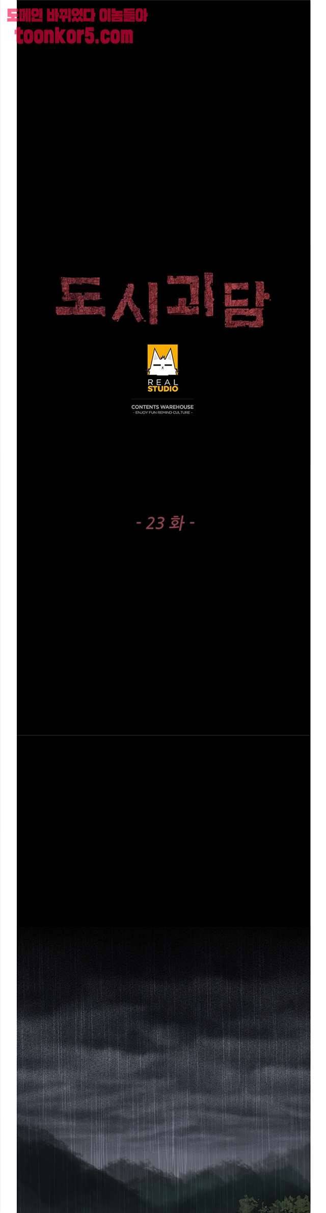 도시괴담 23화 1