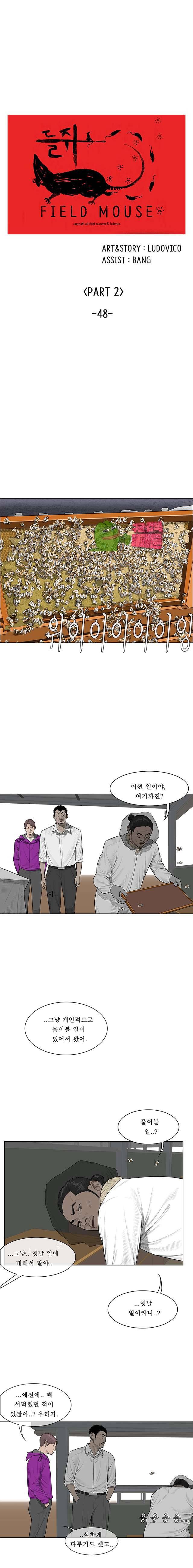 들쥐 48화 1