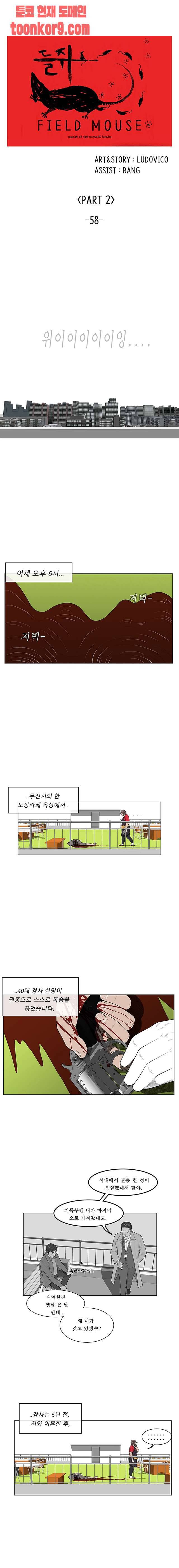 들쥐 58화 1