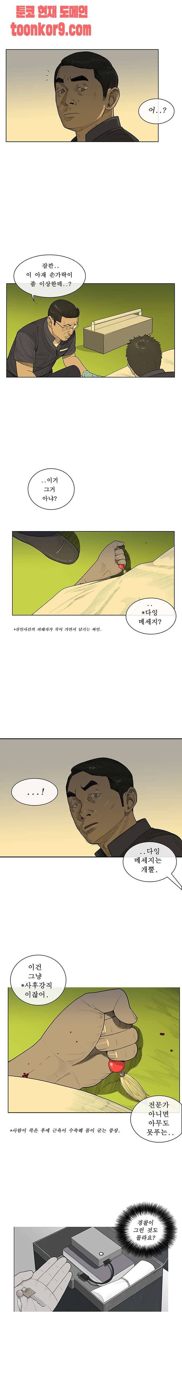 들쥐 58화 4