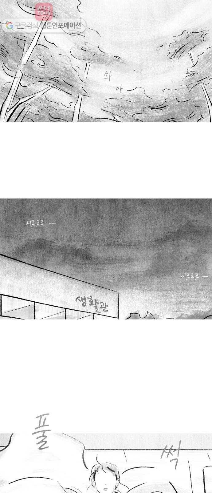그날 죽은 나는 53화 - 결탁 6