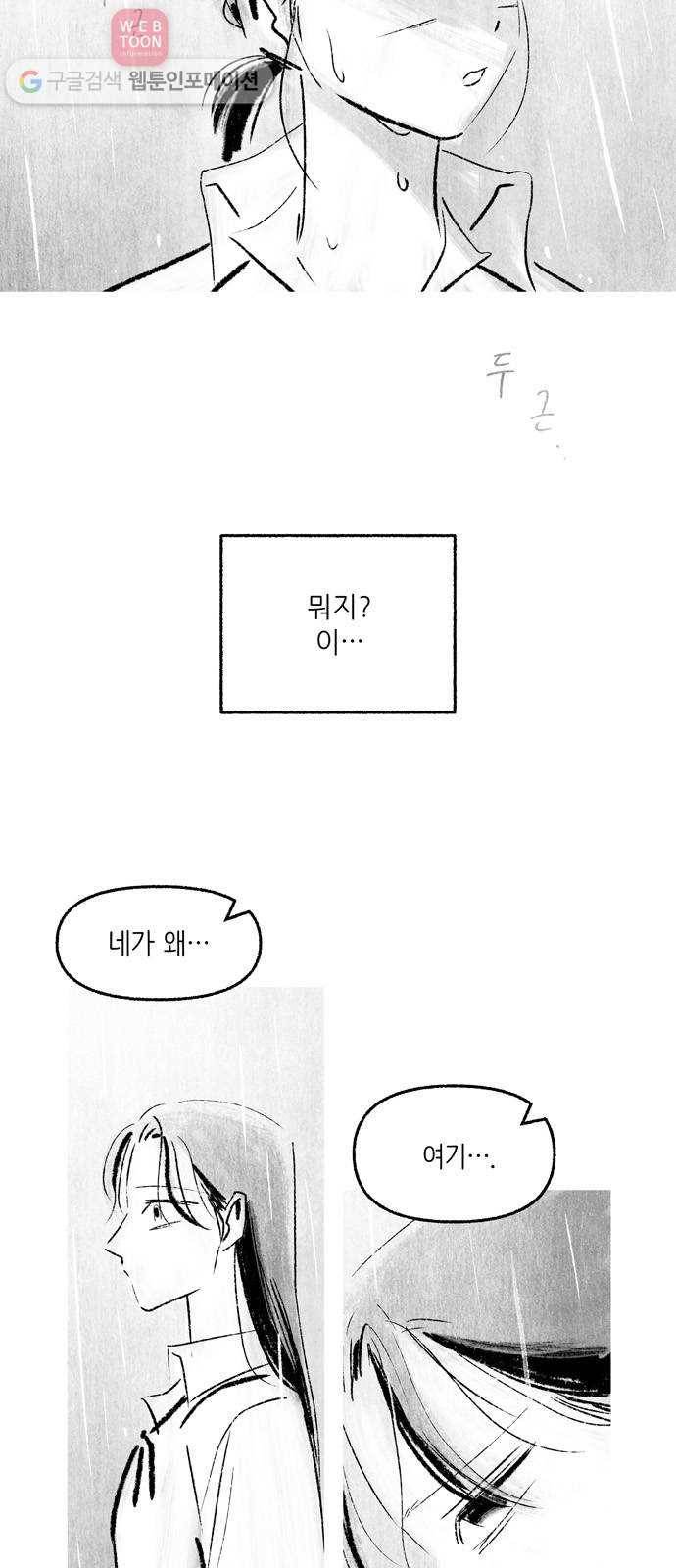 그날 죽은 나는 63화 - 보루 3