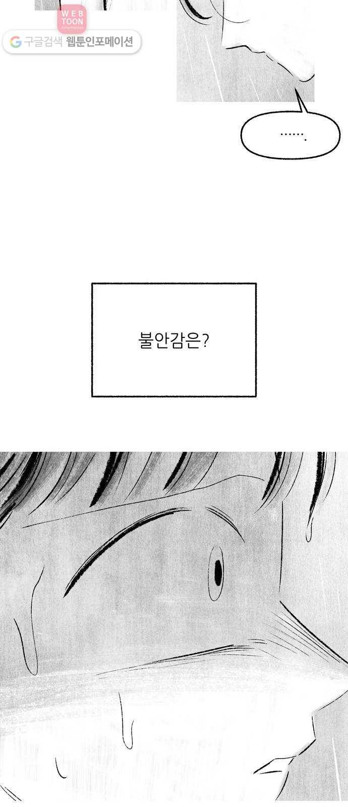 그날 죽은 나는 63화 - 보루 4