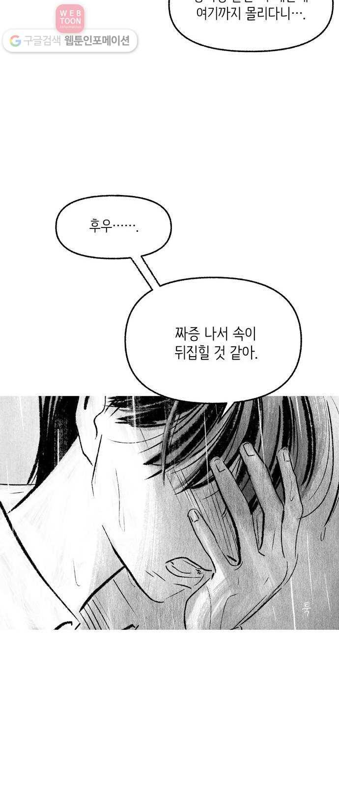 그날 죽은 나는 63화 - 보루 6