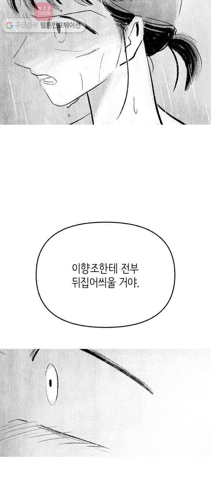 그날 죽은 나는 63화 - 보루 9