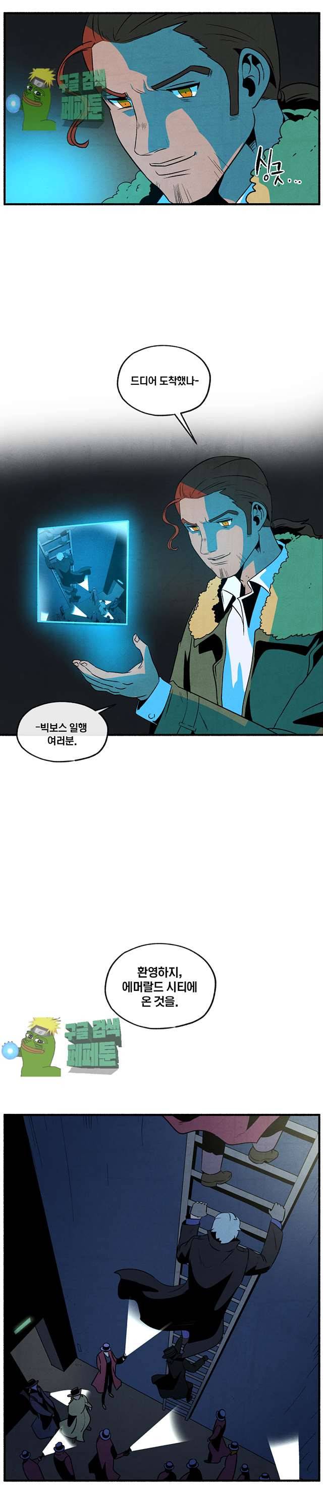 동쪽으로 104화 2