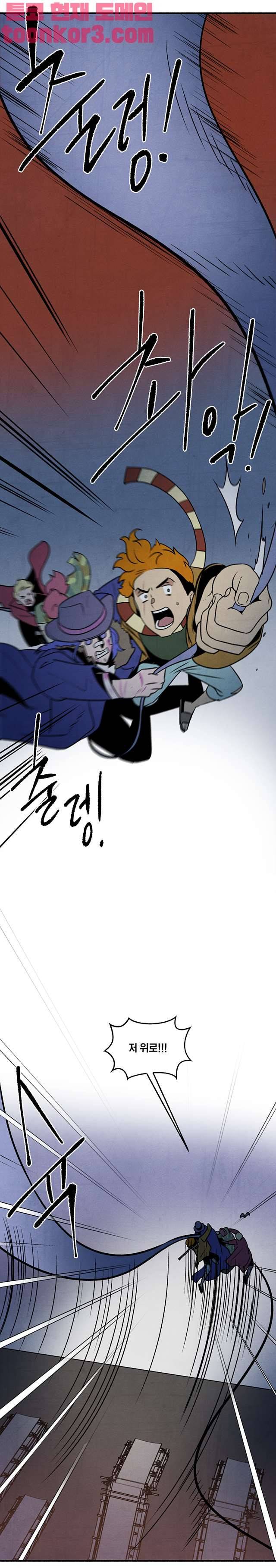 동쪽으로 114화 2
