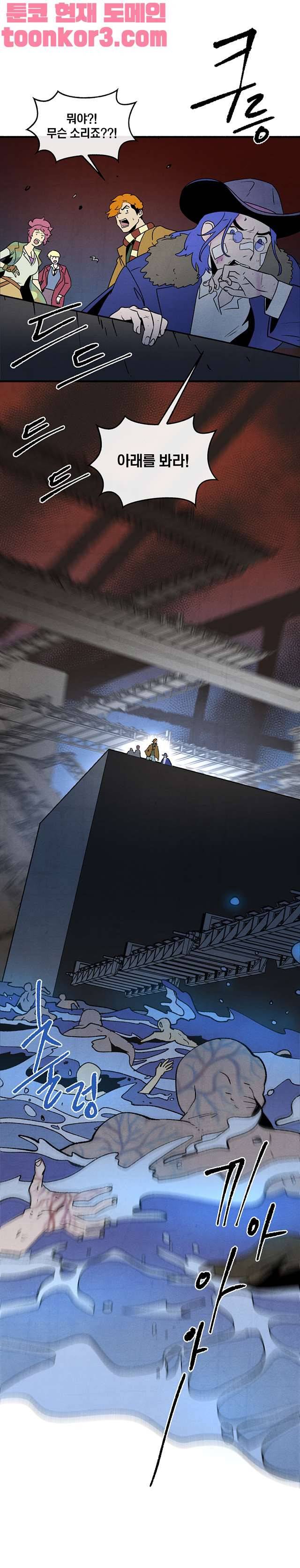 동쪽으로 114화 5