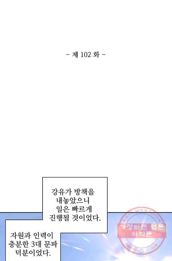 대귀갑사 102화 2