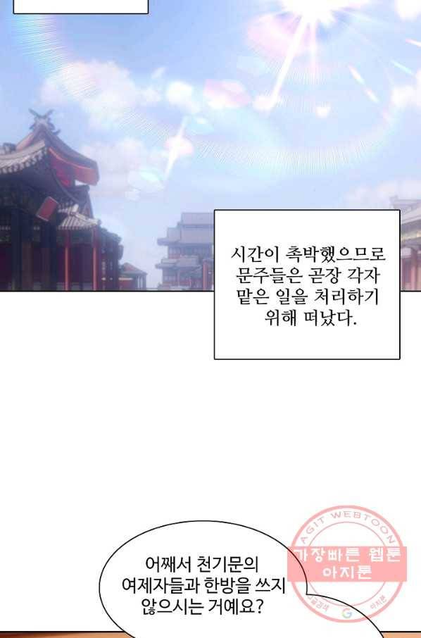 대귀갑사 102화 3