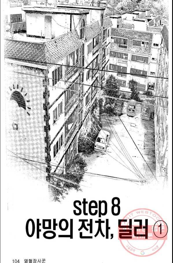 열혈장사꾼 26화 3