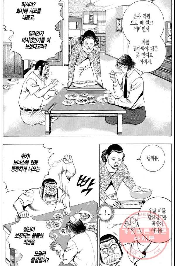 열혈장사꾼 26화 5
