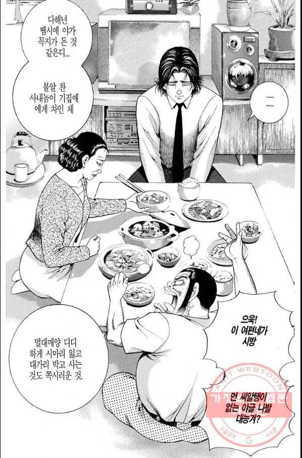 열혈장사꾼 26화 6