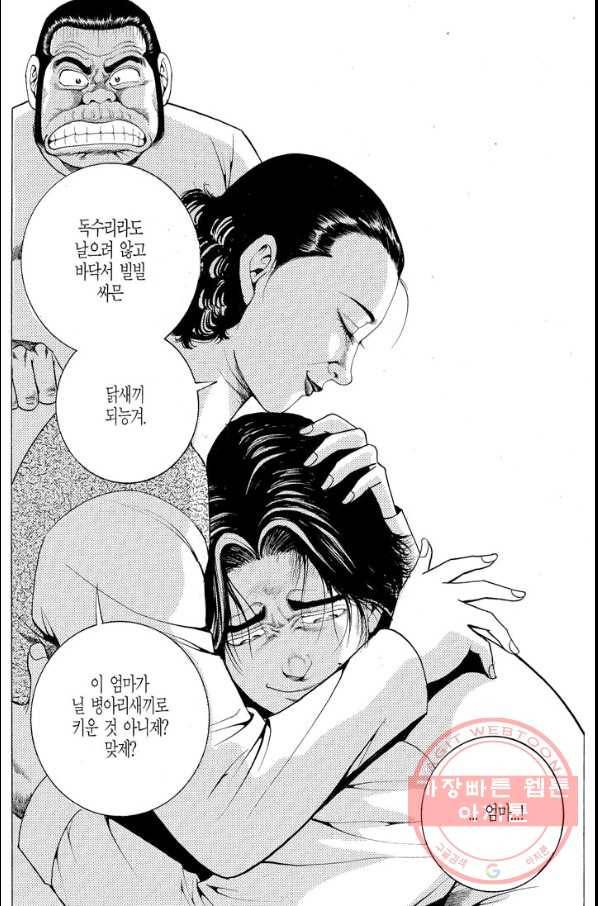 열혈장사꾼 26화 7