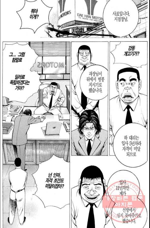 열혈장사꾼 26화 8