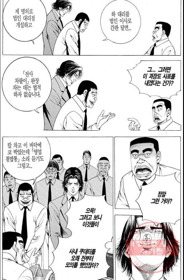 열혈장사꾼 26화 9