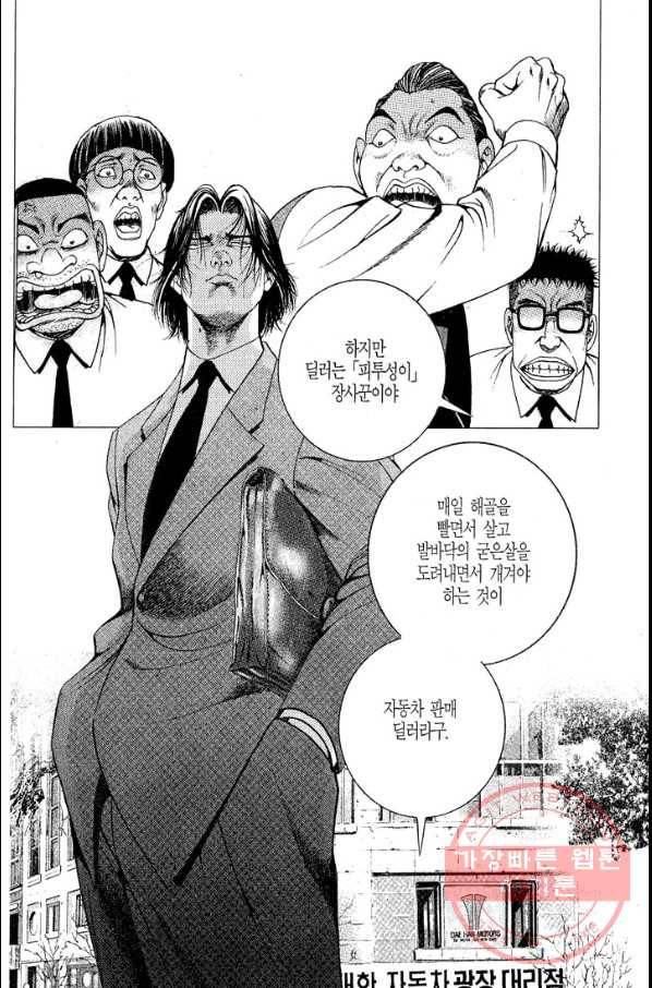 열혈장사꾼 26화 12