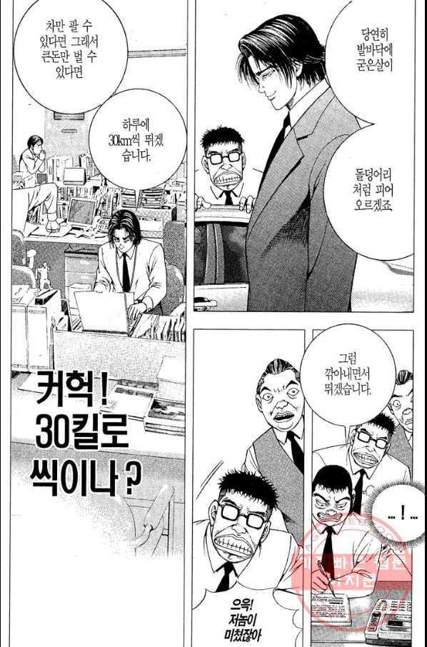 열혈장사꾼 26화 13