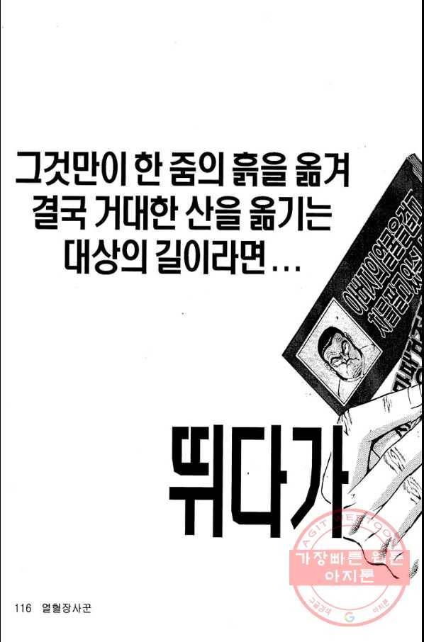 열혈장사꾼 26화 15