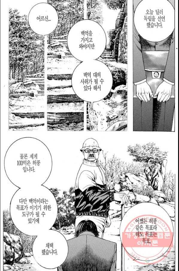 열혈장사꾼 26화 17