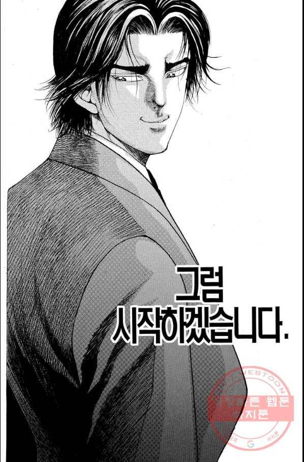 열혈장사꾼 26화 19