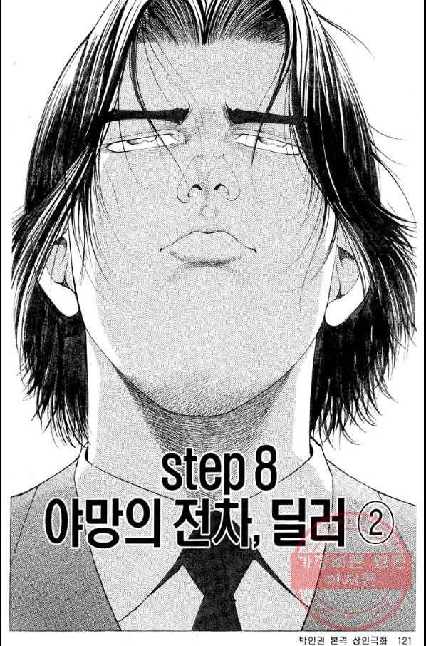 열혈장사꾼 26화 20