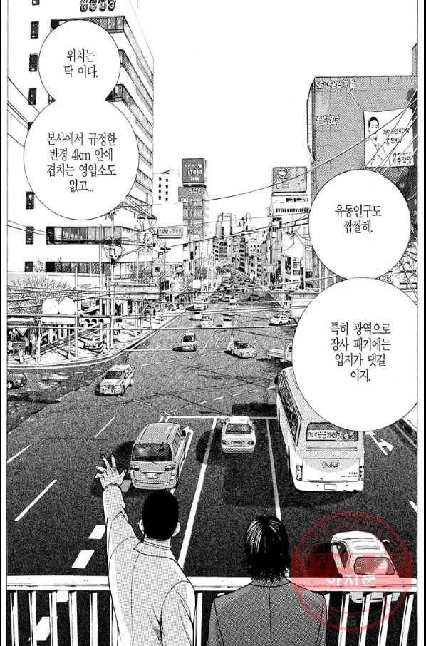 열혈장사꾼 26화 22